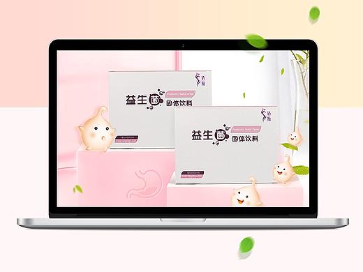益生菌详情页