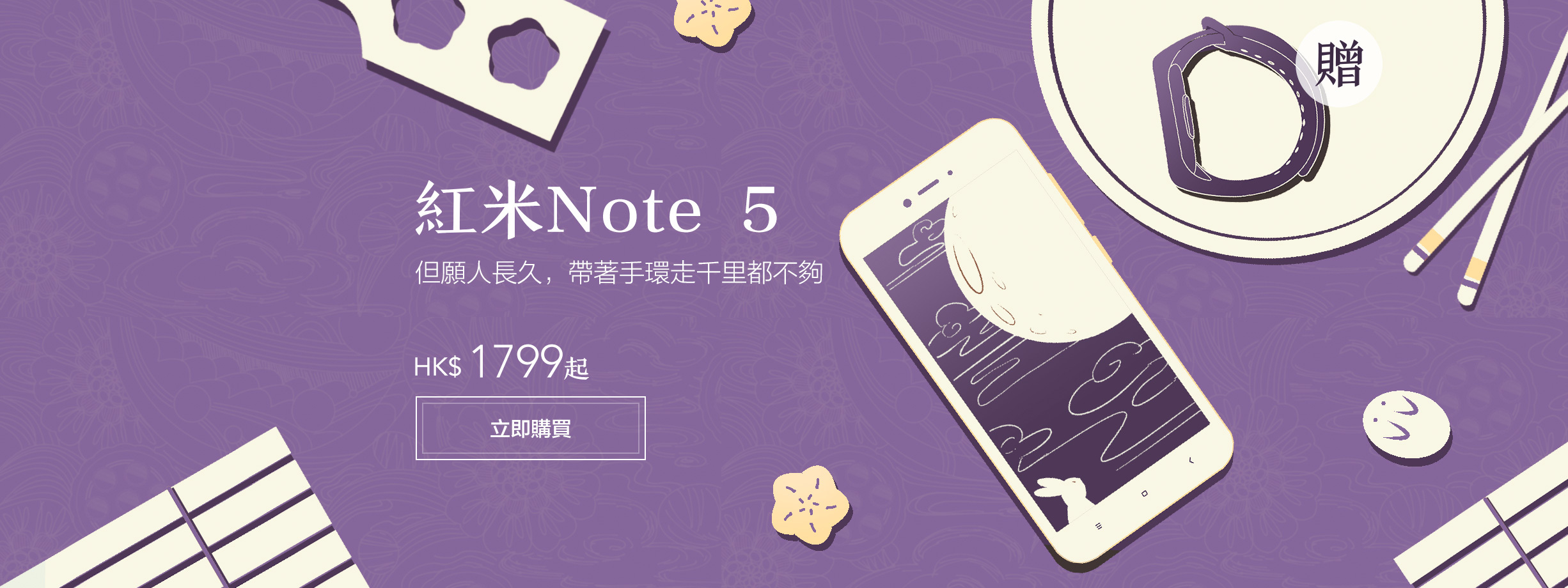 小米香港地区中秋节主题banner