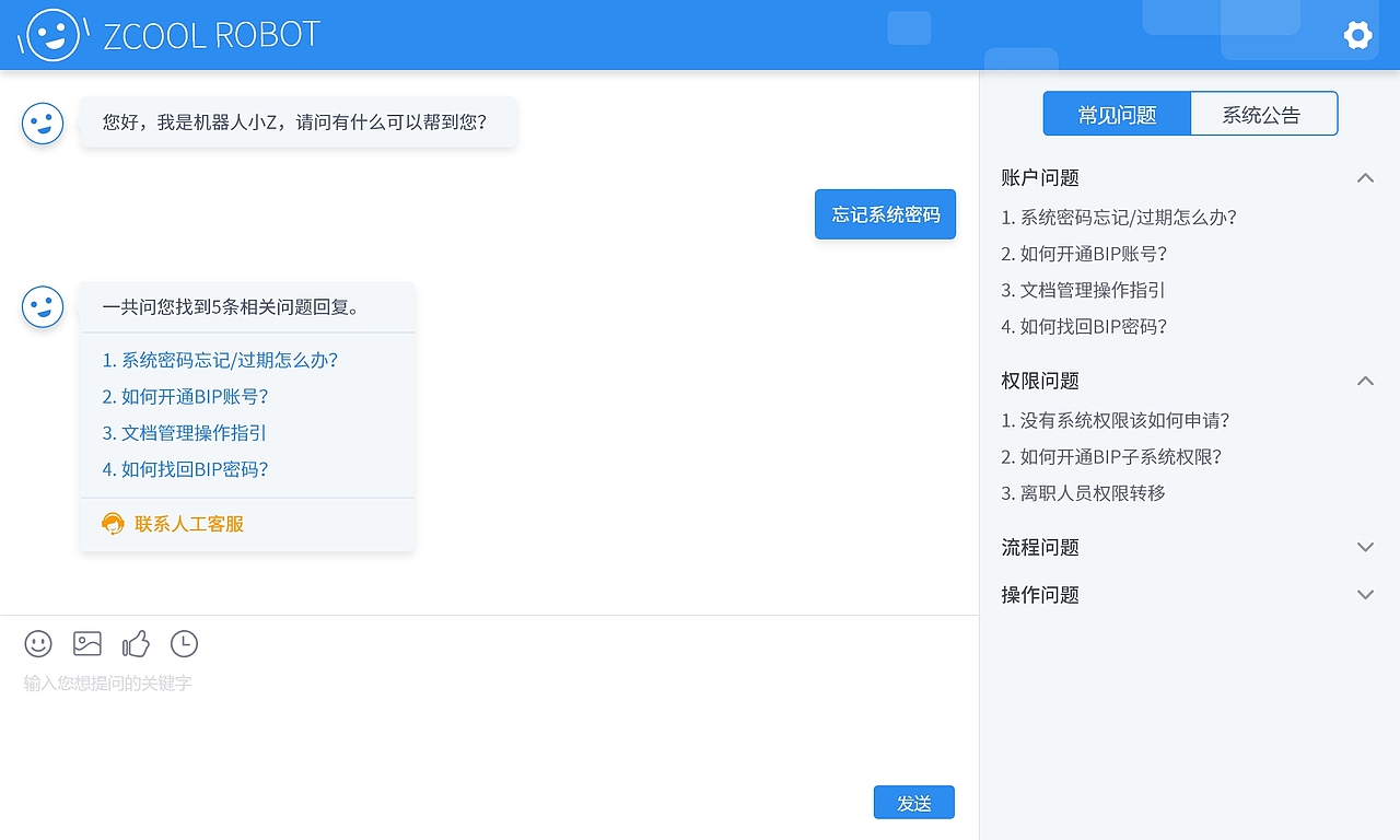 智能问答机器人