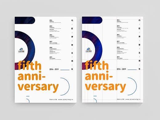 《巧匠课堂》五周年庆海报