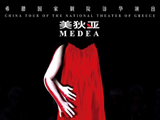 1999年希腊话剧《美狄亚》演出海报设计