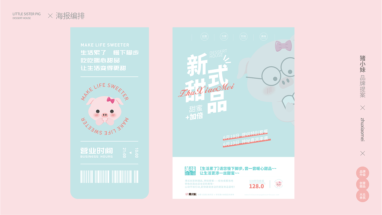 猪小妹ip提案
