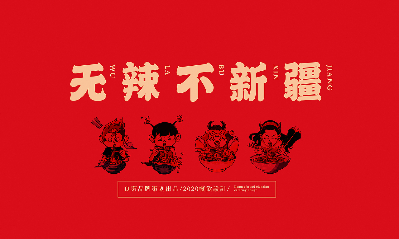 餐饮设计 VI设计（图ZMjYwOTA5NTA4） - 品牌 - 站酷设计师青岛良策品牌设计原创素材 - 站酷ZCOOL