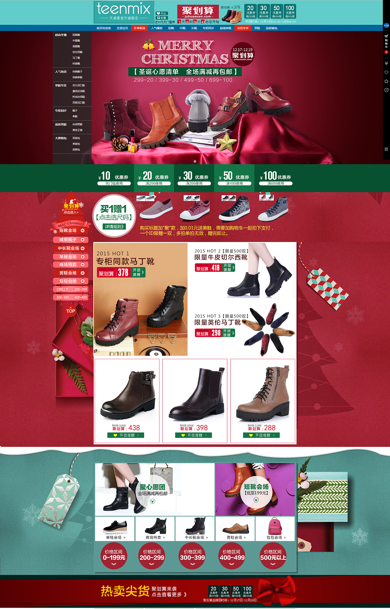 天猫淘宝鞋包类目平常聚品牌团页面平面设计