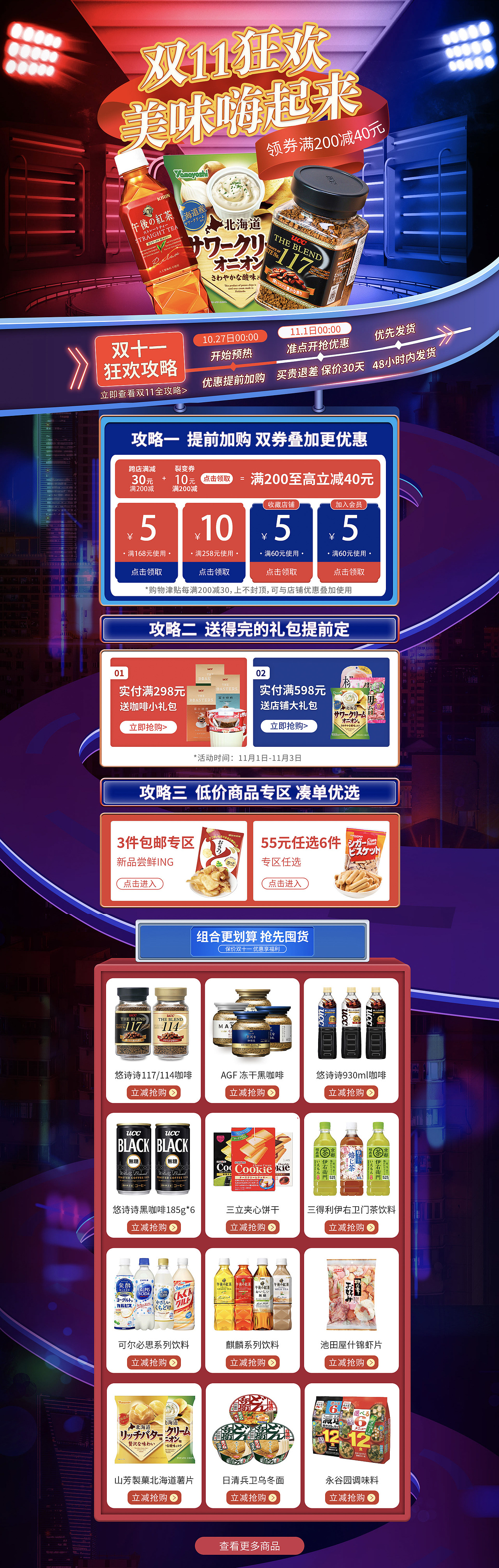 电商活动页（图ZMjc2MTE5NDU2） - 电商 - 站酷设计师常存CHANGCUN原创素材 - 站酷ZCOOL