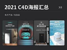 C4D海报