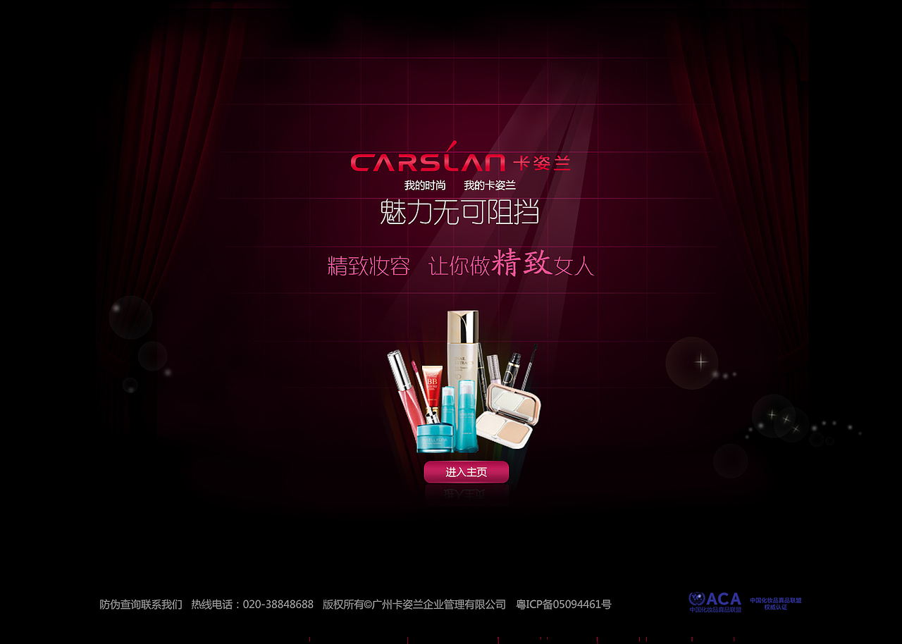 卡姿兰彩妆（图ZMTc1MTIzOTY=） - 企业官网 - 站酷设计师清幽潺潺原创素材 - 站酷ZCOOL