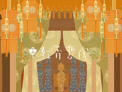 毕业设计——红香书院#青春答卷2018#