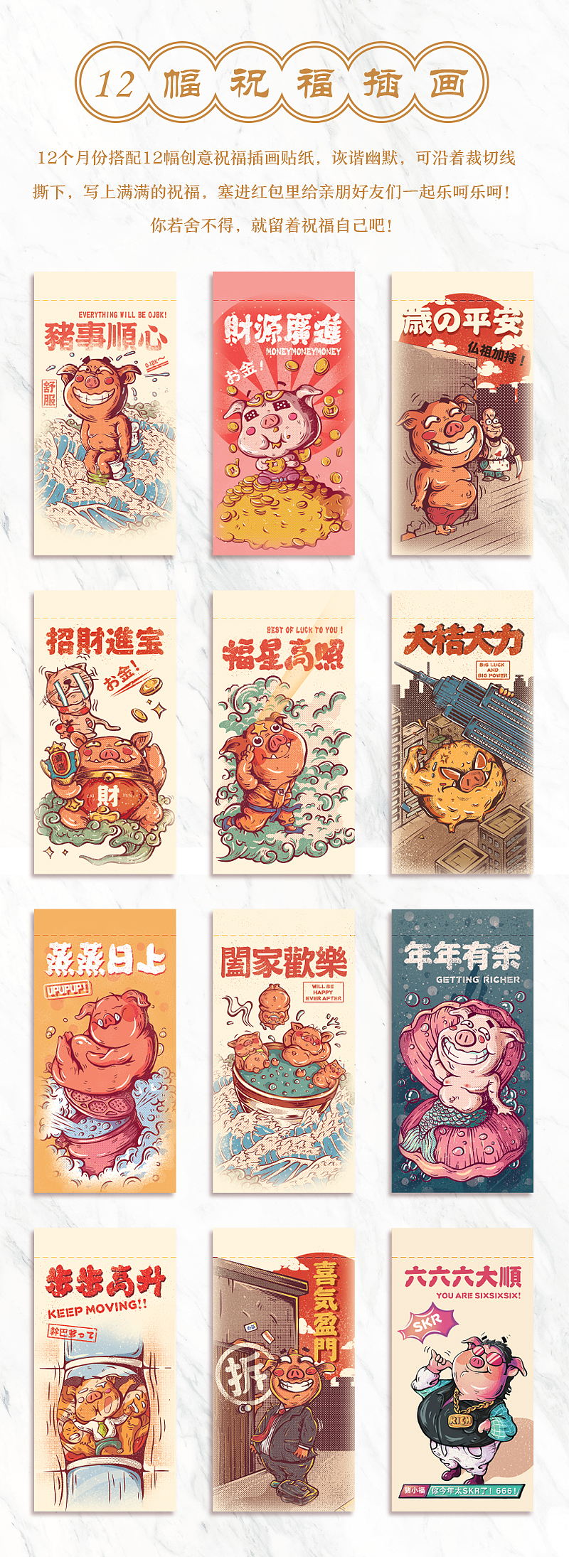 【小猪配福】打破传统风格的新春创意年货