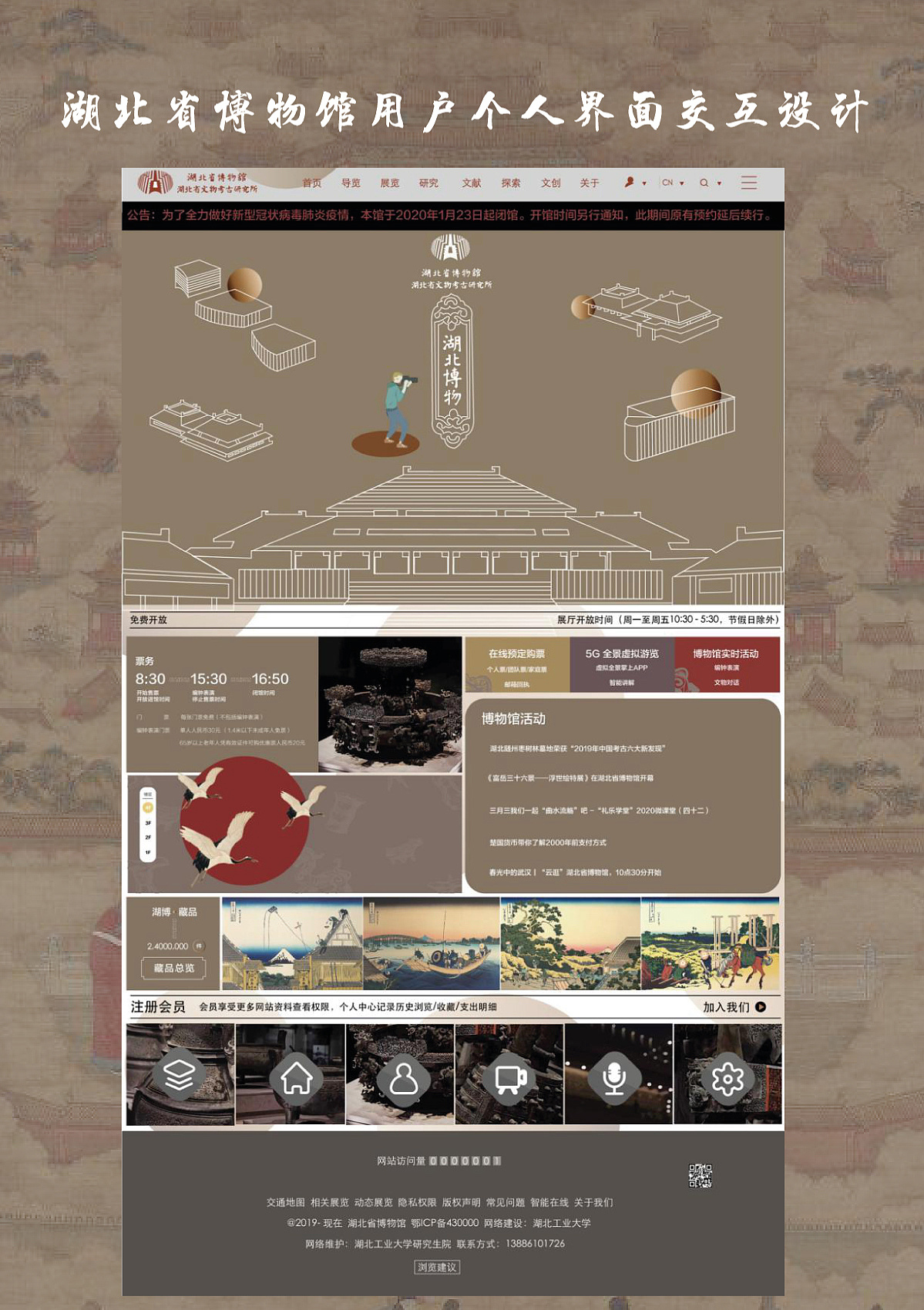 2020青春答卷湖北省博物馆用户个人界面交互设计