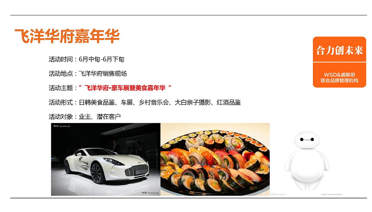 威斯坦飞洋华府开盘前整合推广整体推广调性及.（图ZMjg4NTMyNzky） - 文案/策划 - 站酷设计师烽火诸侯起原创素材 - 站酷ZCOOL