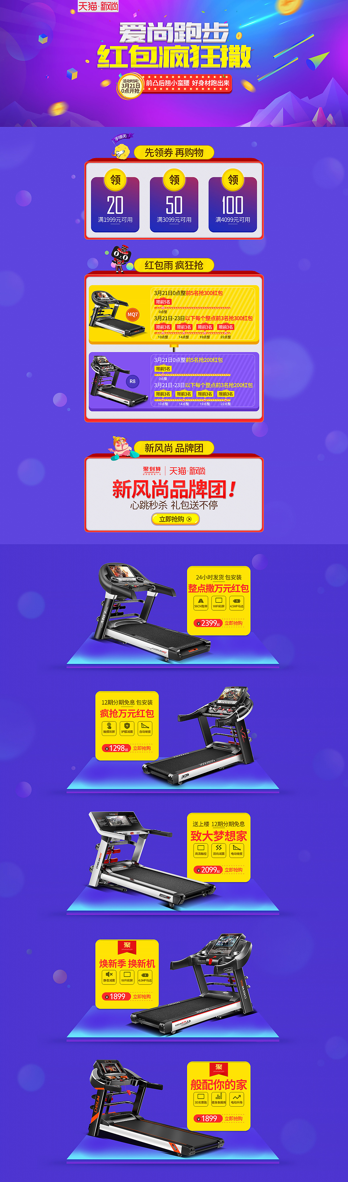 跑步机首页 2017年作品总结 活动页面 女王节 新风尚（图ZODQyODI4NDg=） - 电商 - 站酷设计师YF凢原创素材 - 站酷ZCOOL