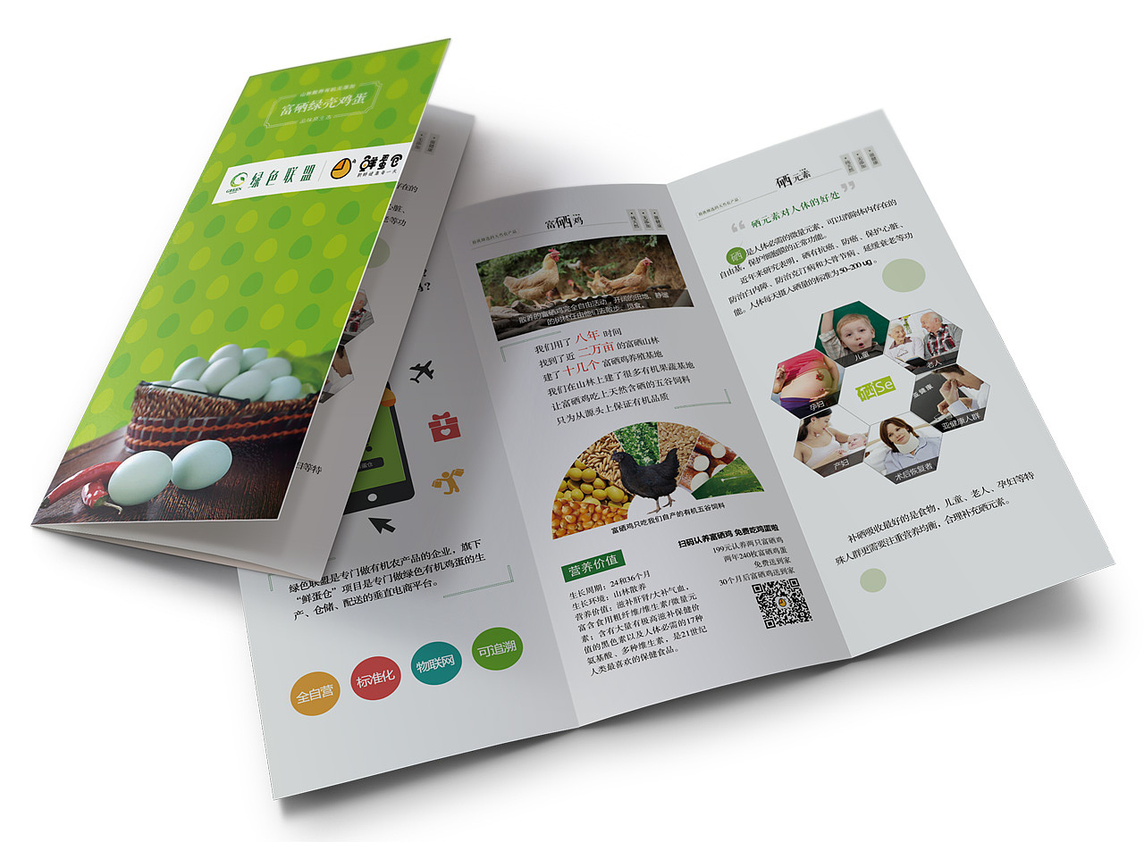 富硒鸡蛋三折页