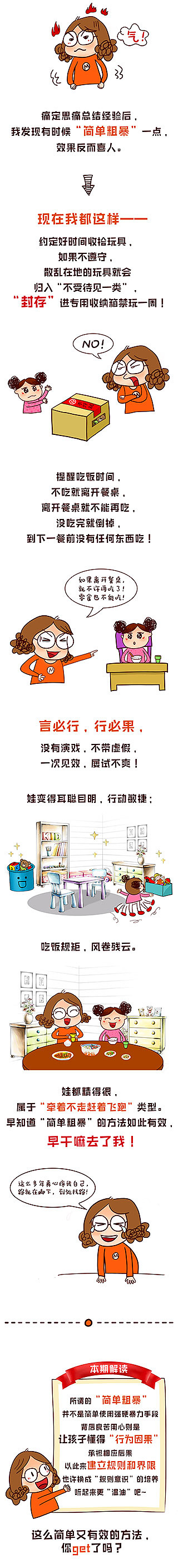 正面管教育儿关键词——规则意识（第一期）（图ZMTk1NDEwMDQ0） - 儿童插画 - 站酷设计师婧儿_小猫原创素材 - 站酷ZCOOL