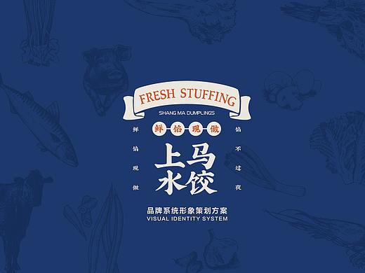 水饺品牌全全案设计