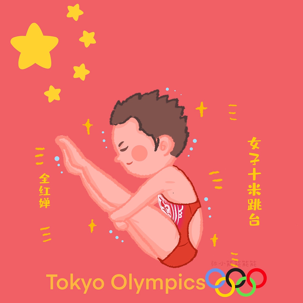 东京奥运会插画第二弹!为中国队9899加油!