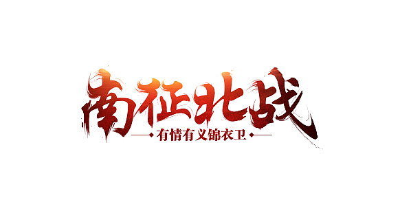 尝试造字的几个slgon（图ZNjg1MDgyMjA=） - 游戏/娱乐 - 站酷设计师方块原创素材 - 站酷ZCOOL