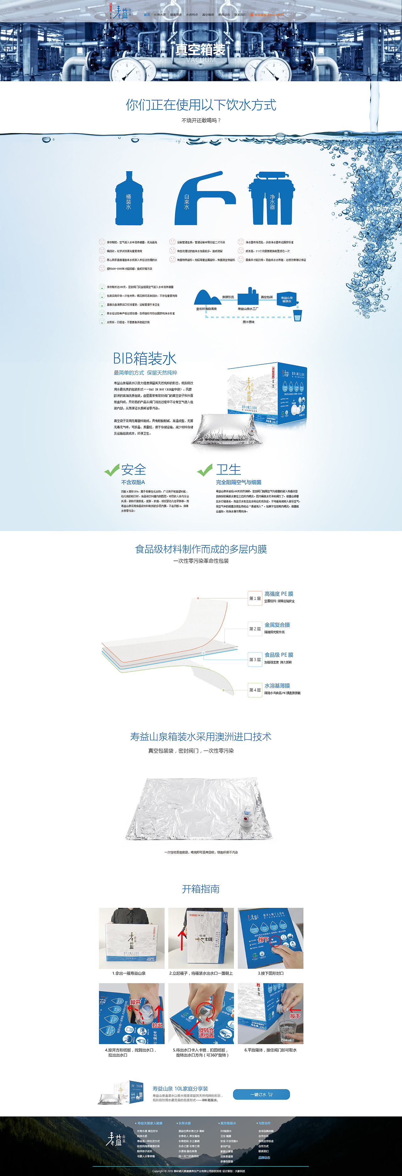 寿益山泉官网分页面设计（图ZNzMxMTk3NDA=） - 企业官网 - 站酷设计师misxiao原创素材 - 站酷ZCOOL