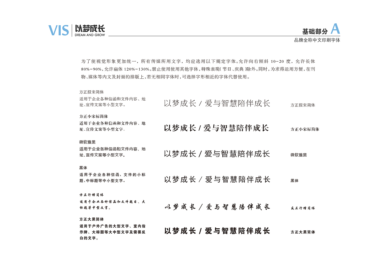 以梦成长教育机构VI设计（图ZMjE5NDY5ODcy） - Logo - 站酷设计师盛目品牌原创素材 - 站酷ZCOOL