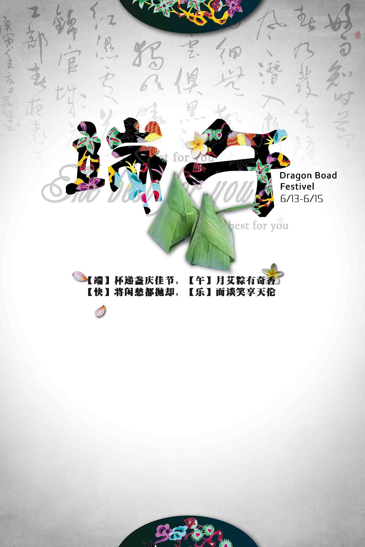 一款棕子的海报