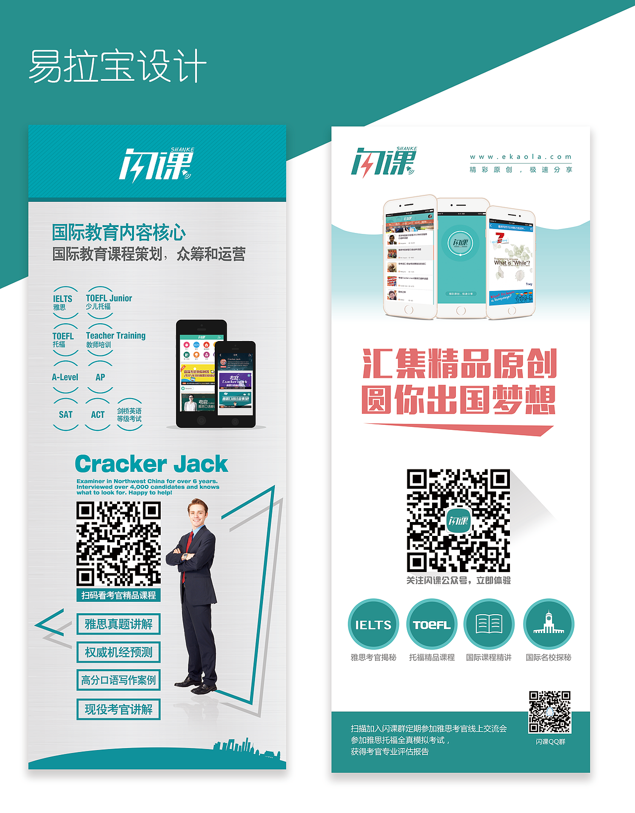 闪课推广易拉宝（图ZNzY2MzgzNDg=） - 海报 - 站酷设计师keebly原创素材 - 站酷ZCOOL
