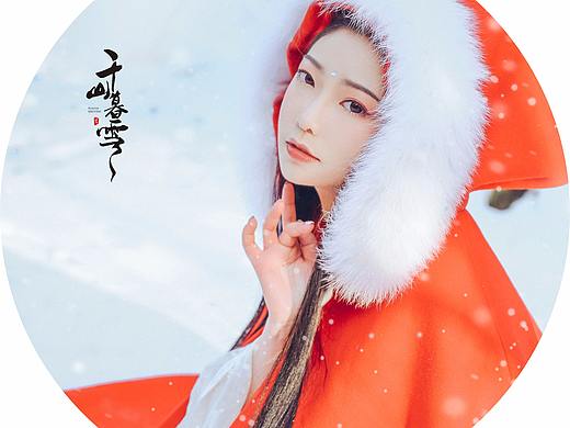 《千山暮雪》