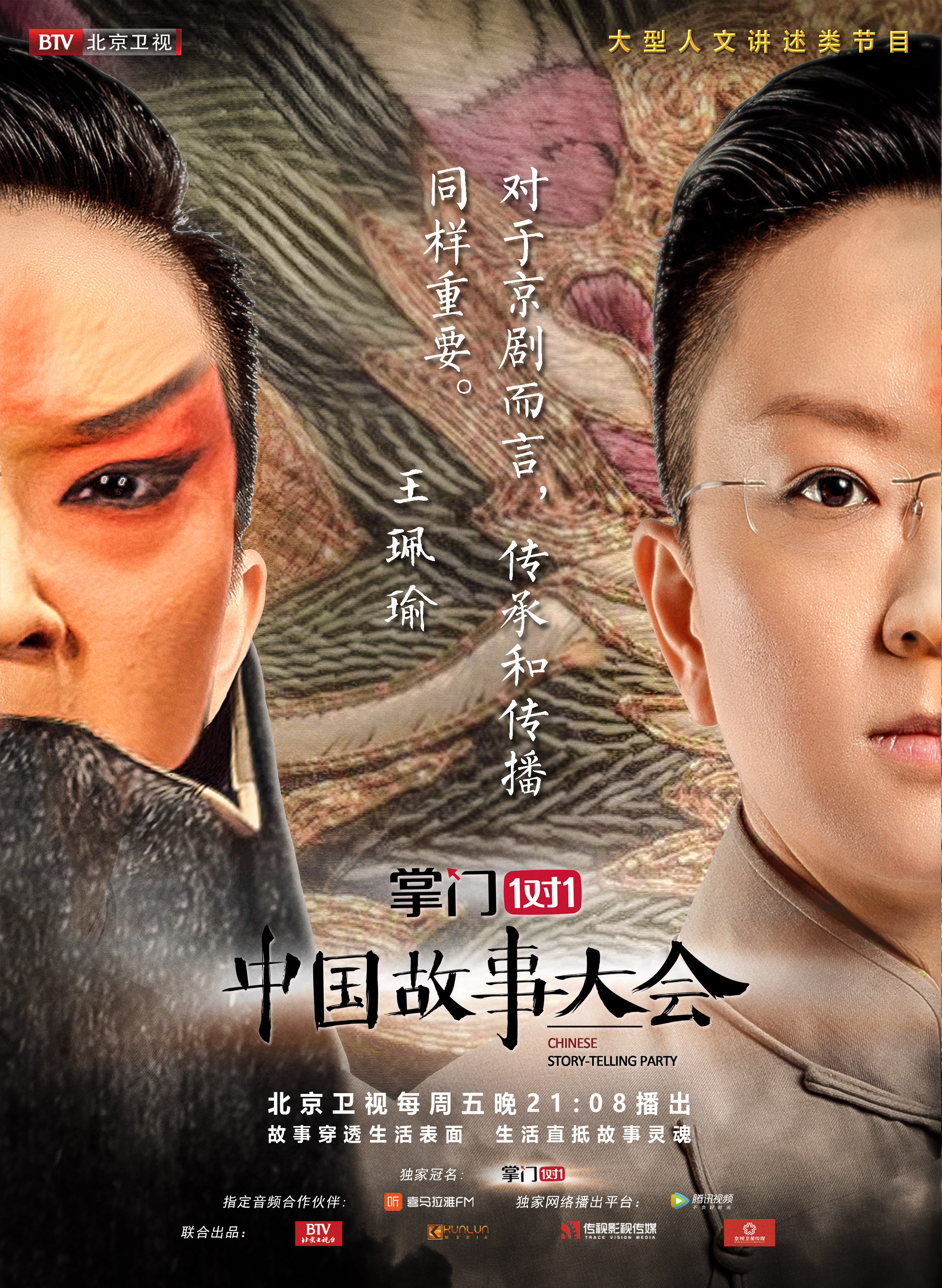 《中国故事大会》第一季分期海报|平面|海报|xueyixuan - 原创作品 - 