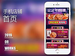 手机端店铺首页设计零食店铺