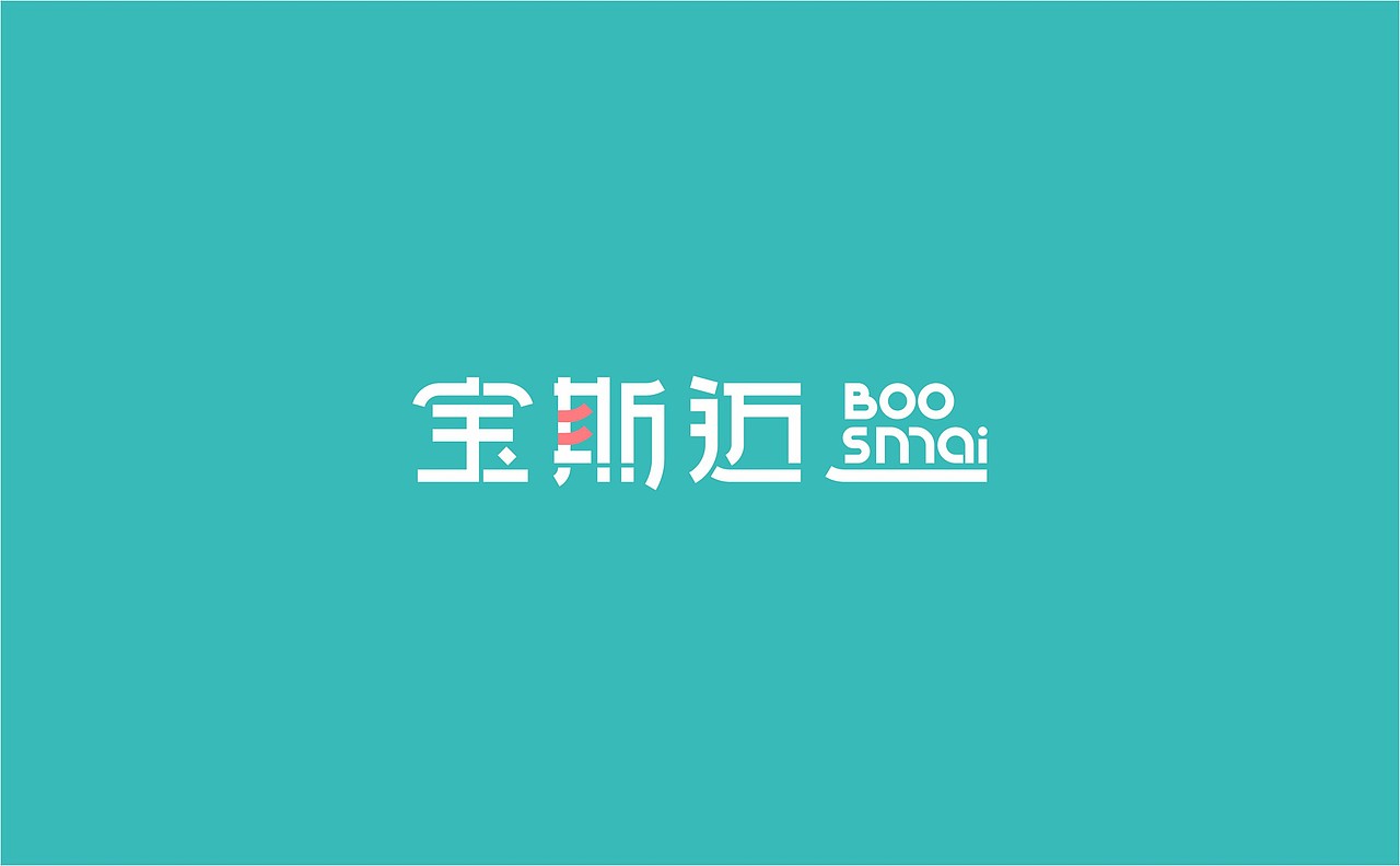 母婴餐具品牌飞机稿/提案