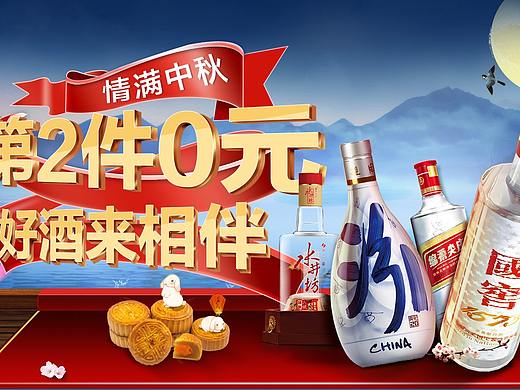 猫超-老窖中秋联合页