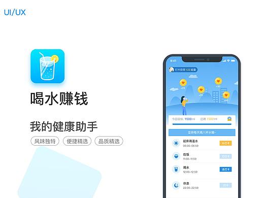 喝水赚钱APP改版