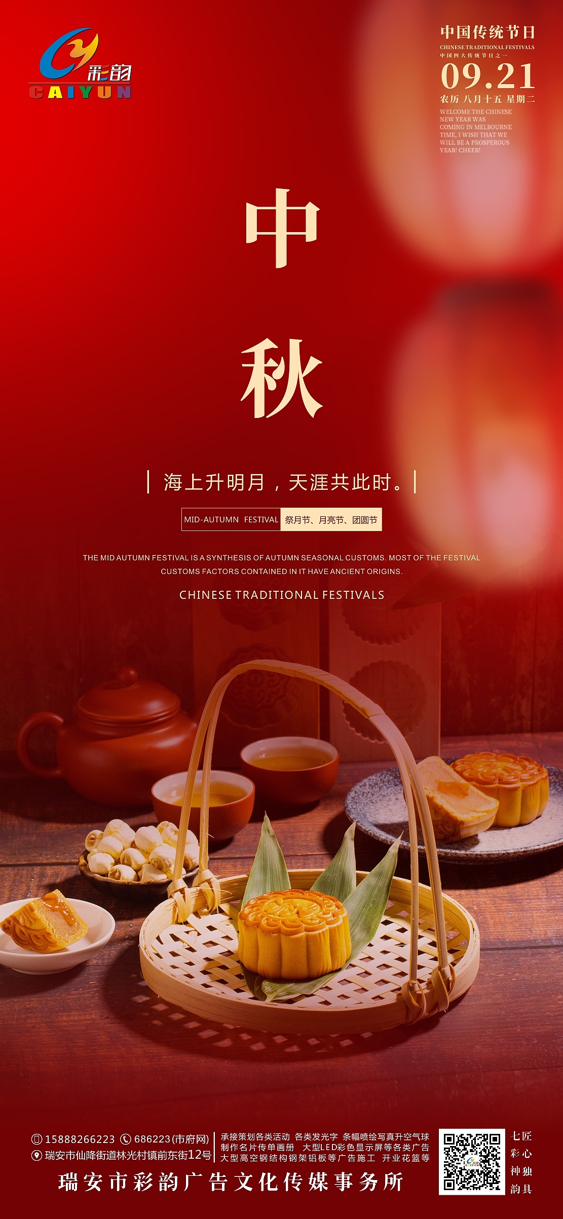 二十四节气和传统节日