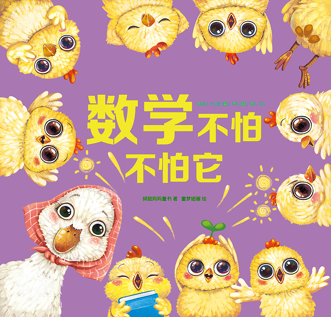 绘本封面（图ZMjI3NTU1MTQ4） - 儿童插画 - 站酷设计师小金条原创素材 - 站酷ZCOOL