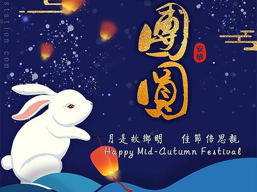 安华中文学校中秋节海报