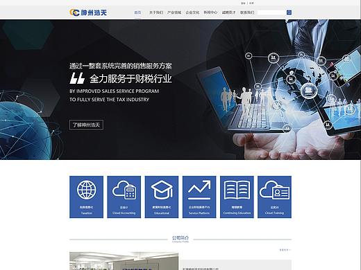 神州浩天官網(wǎng)改版（個(gè)人主頁(yè)-ZMzAzNDI1MzY=） - 企業(yè)官網(wǎng) - 站酷設(shè)計(jì)師Amor丶凱皇原創(chuàng)素材 - 站酷ZCOOL