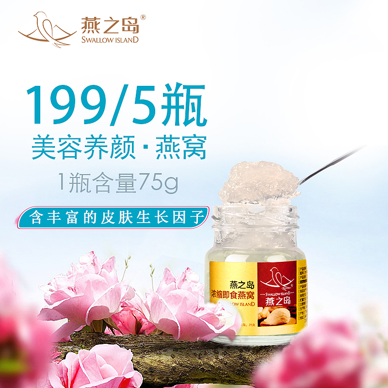 燕窝一套主图（图ZMTI5NDY5NDgw） - 电商 - 站酷设计师等风来sy原创素材 - 站酷ZCOOL