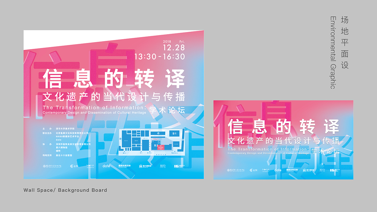 EVENT | 『信息的转译』学术论坛 | 2018