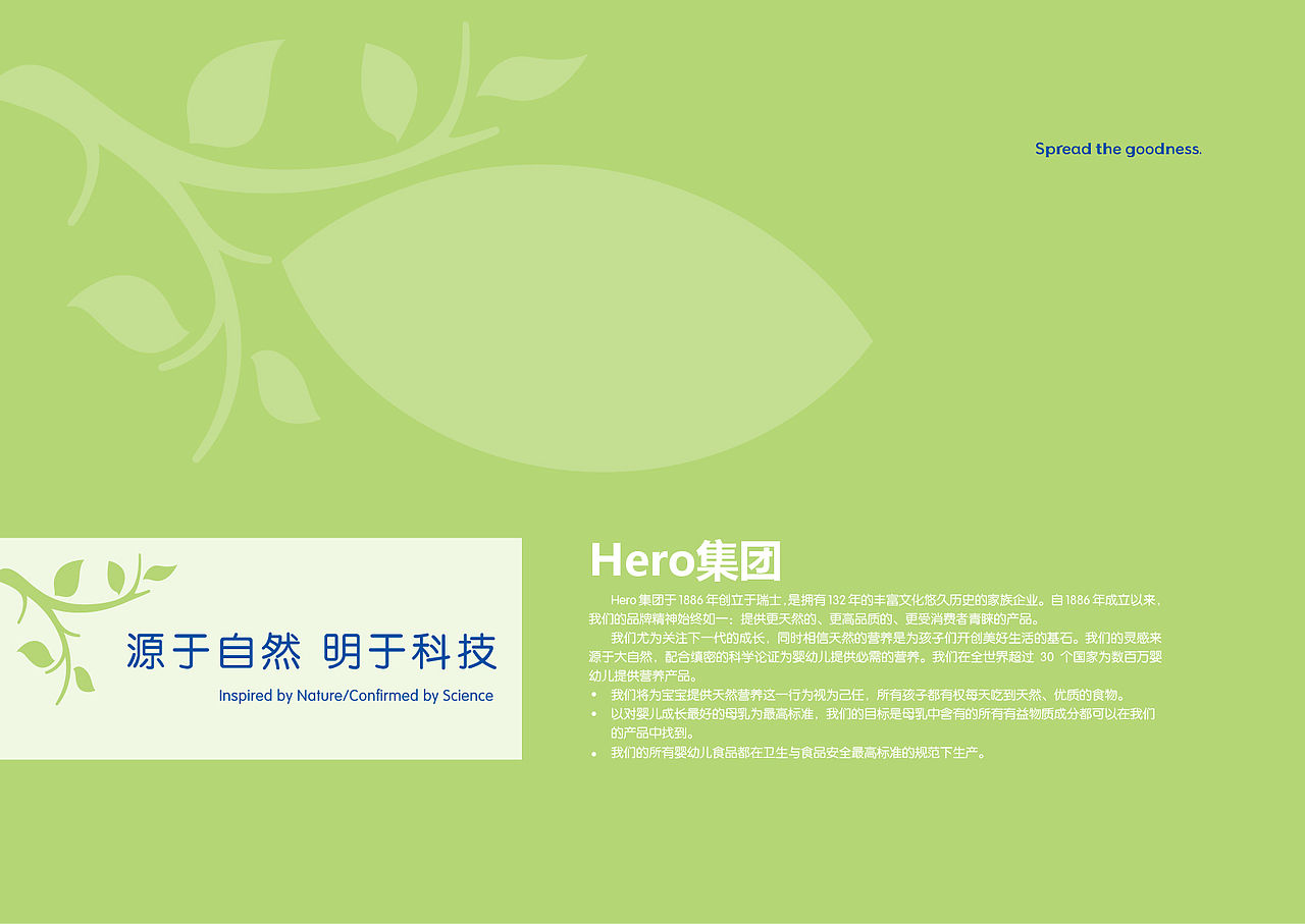 HeroBaby 基础视觉指导手册