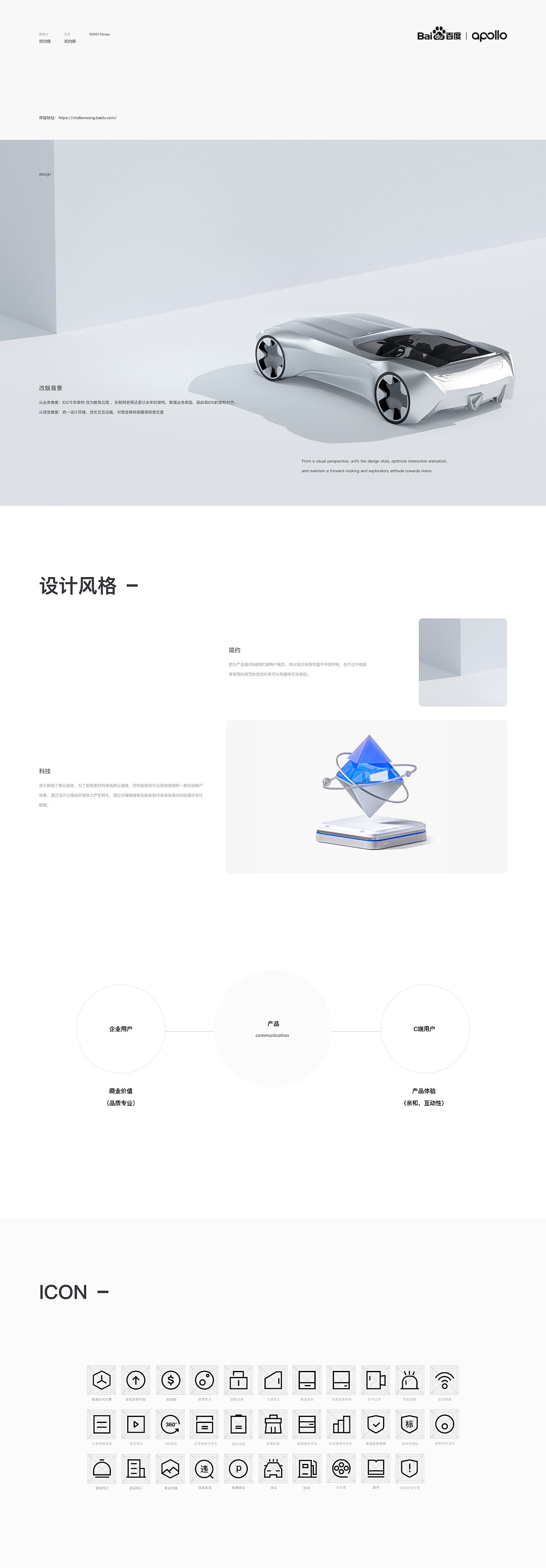 百度车联网官网（图ZMjY3MDE4Nzcy） - 企业官网 - 站酷设计师叭什原创素材 - 站酷ZCOOL