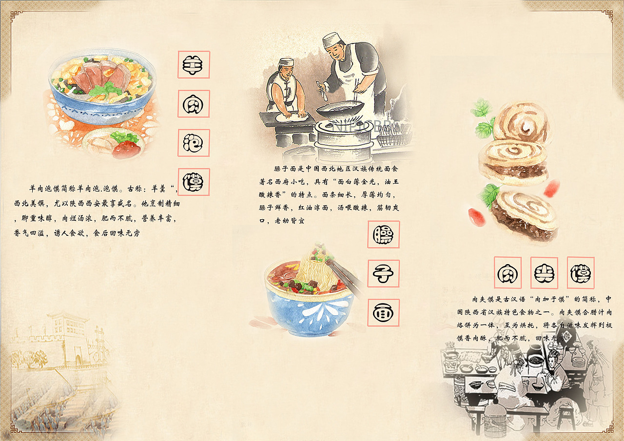 陕西小吃三折页（图ZNjY0MjI0NDQ=） - 书籍/画册 - 站酷设计师hh1214原创素材 - 站酷ZCOOL