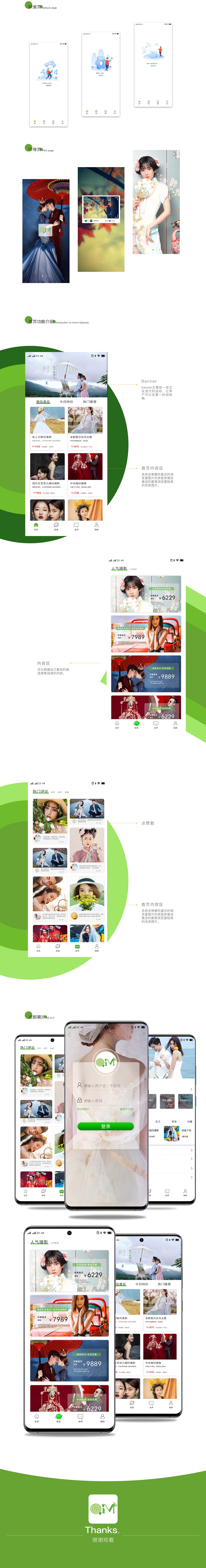 青檬婚纱摄影APP