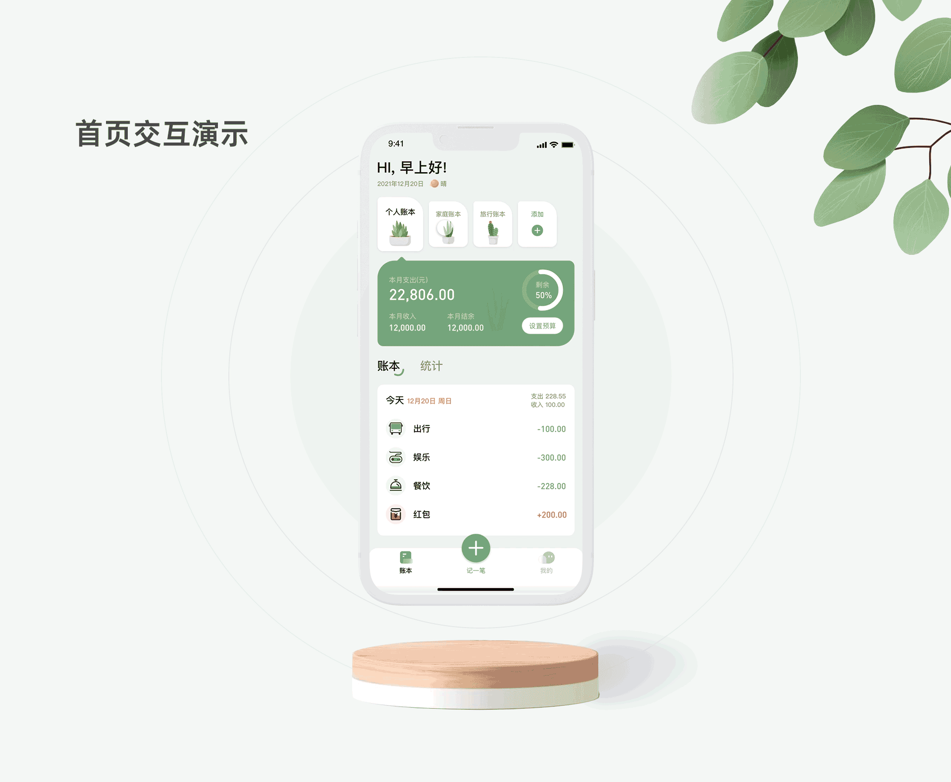 植物记账本｜APP DESIGN（图ZMjg2NDc2MDMy） - APP界面 - 站酷设计师晨希君原创素材 - 站酷ZCOOL
