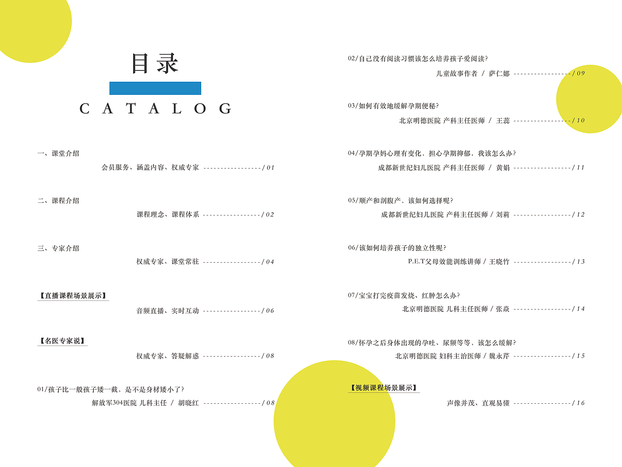 《爱亲爸妈课堂》宣传手册设计