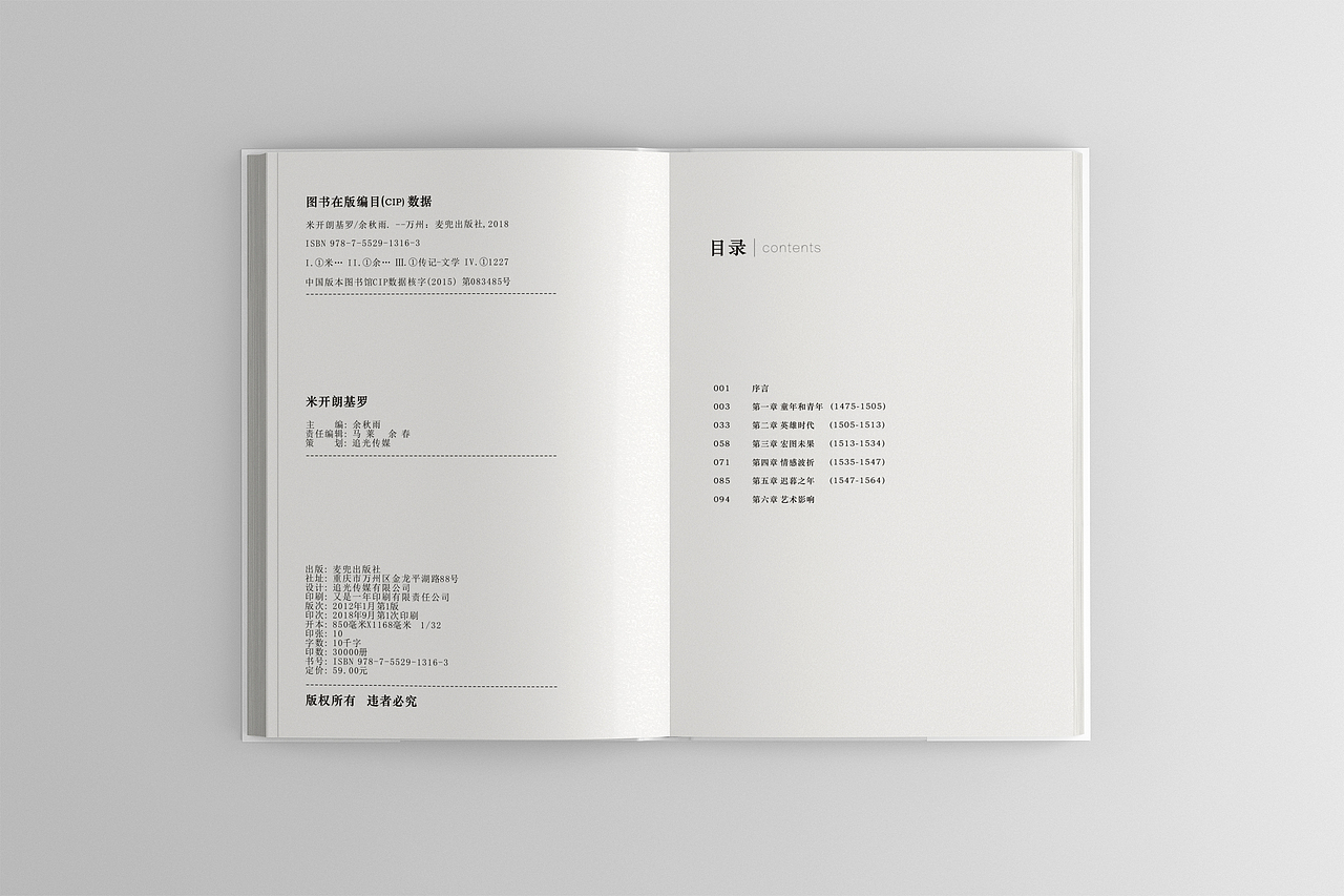 文艺复兴人物传记