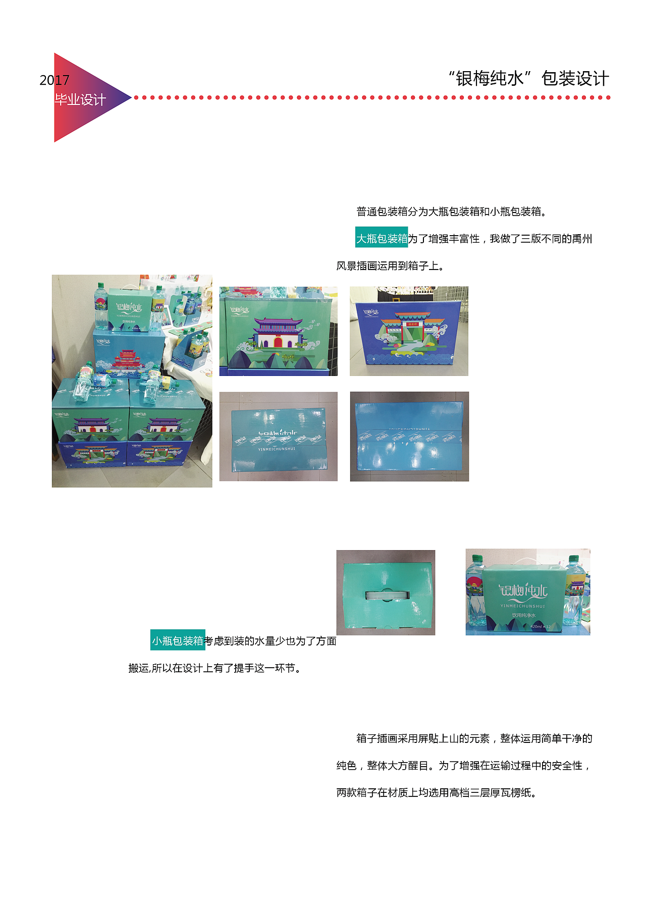 《银梅纯水》（图ZMTYzODUzNjAw） - 包装 - 站酷设计师灵顺y原创素材 - 站酷ZCOOL