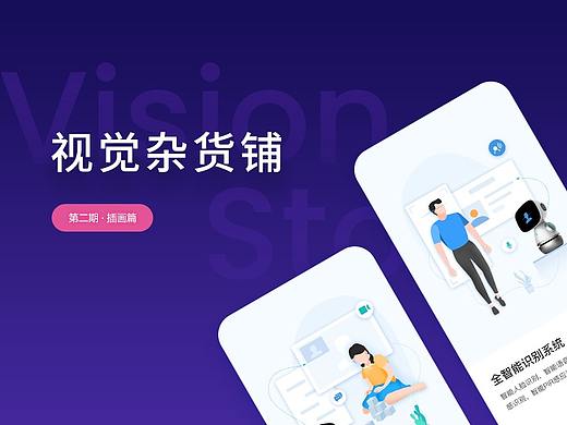 视觉总结第二期 - 插画篇
