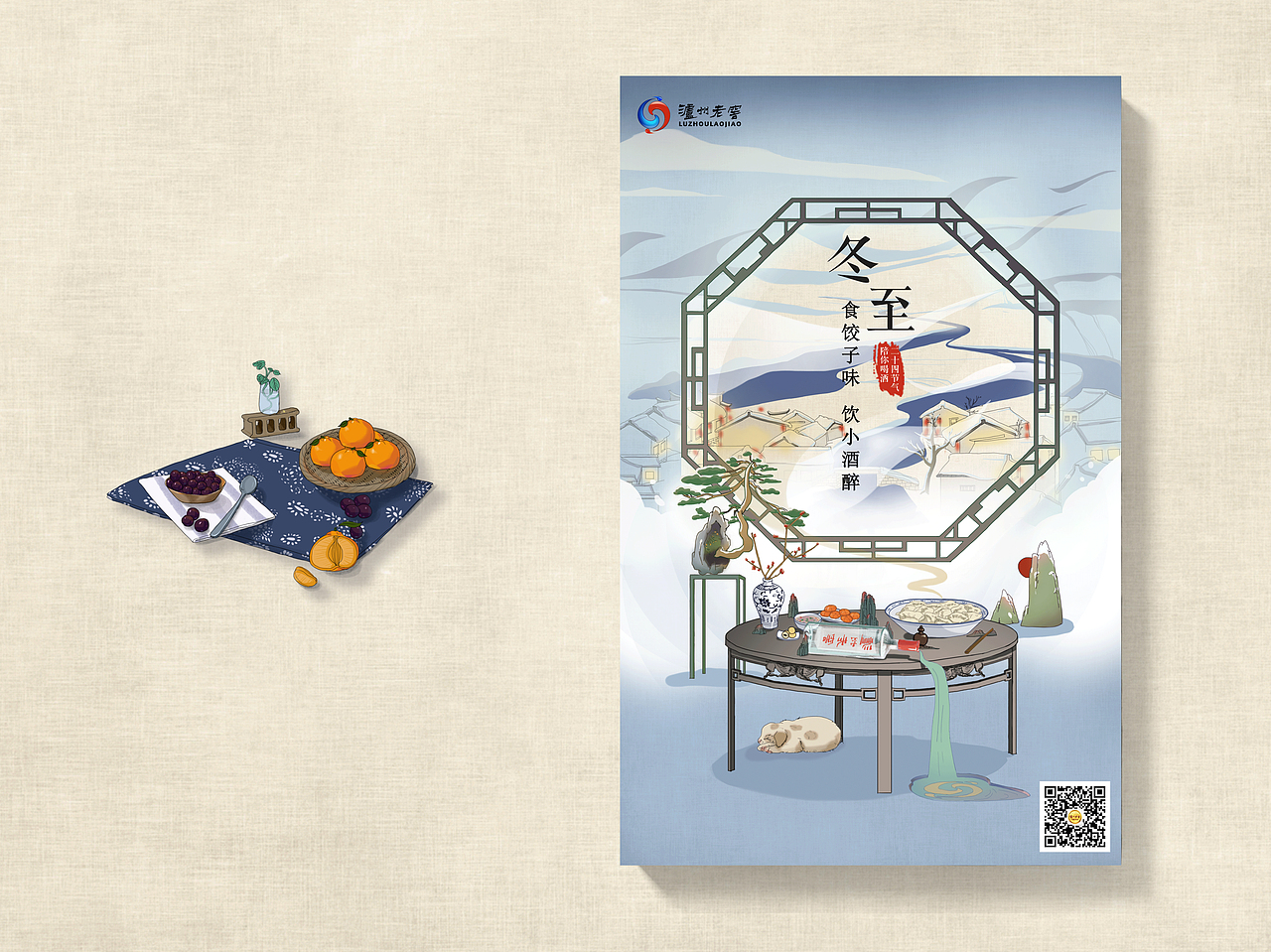 瀘州老窖節(jié)氣海報(bào)（圖ZMTg1ODEwNDg0） - 商業(yè)插畫(huà) - 站酷設(shè)計(jì)師妙樂(lè)曼舞原創(chuàng)素材 - 站酷ZCOOL