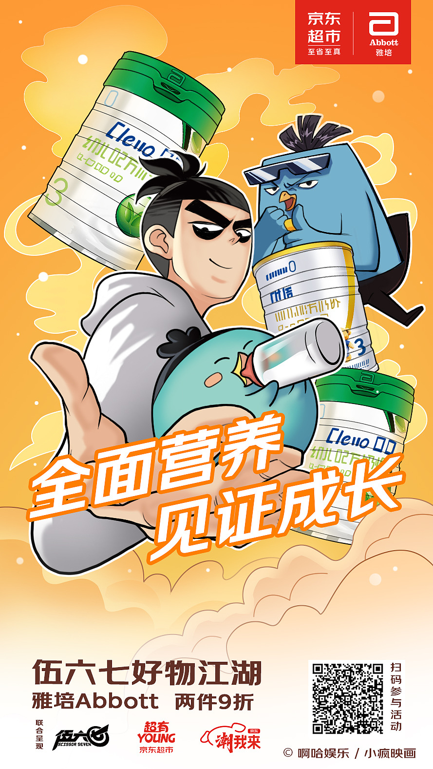 京东联合刺客567视觉（图ZMjM1ODU1NTY4） - 商业插画 - 站酷设计师污鸡汤原创素材 - 站酷ZCOOL