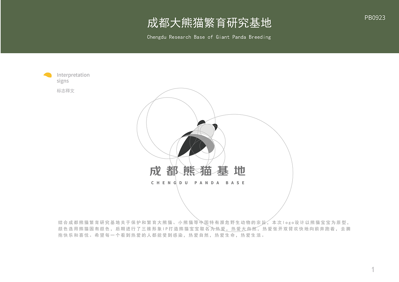 成都熊猫基地logo征集大赛投稿作品（图ZMjQxNDM3NzEy） - Logo - 站酷设计师花顾礼原创素材 - 站酷ZCOOL