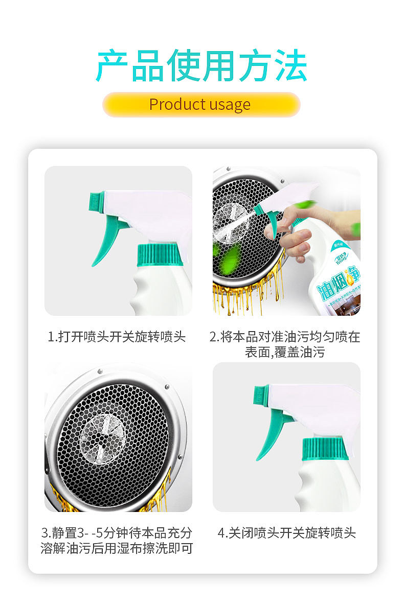 油烟净详情页设计